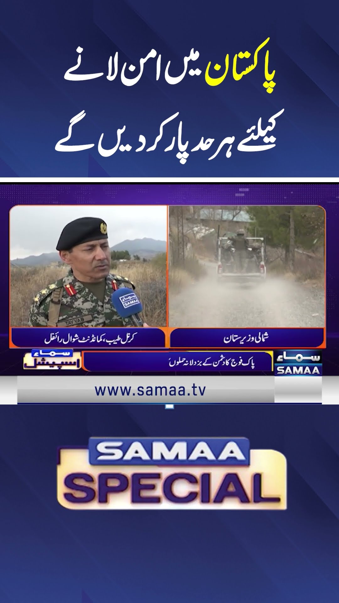 We will cross every limit to bring peace to Pakistan | Samaa News | SAMAA TV