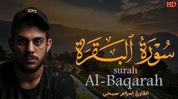 سورة البقرة كاملة ومكتوبة بصوت القارى اسلام صبحى تلاوة خاشعة لتحصين المنزل