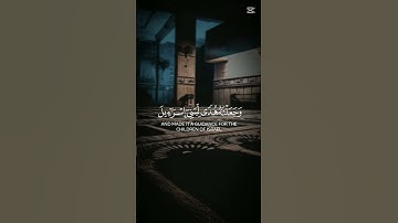 🤲 #القرآن_الكريم #cute تلاوة عطرة من الذكر الحكيم لا حزن يبقى والقرآن يتلى #duet #اكسبلور