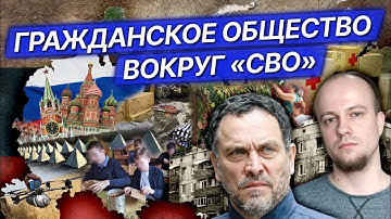 Россияне и «СВО»: другое гражданское общество и соцопросы / Шевченко, Журавлев, Миняйло
