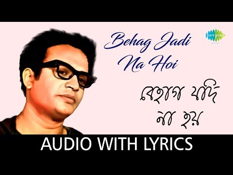 Behag Jadi Na Hoy Raji Lyrics (বেহাগ যদি না হয় রাজি) By Manna Dey | Dui Purush