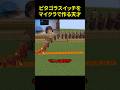 ピタゴラスイッチ