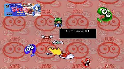 なぞぷよボス