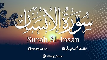 سورة الانسان كامله .. تلاوة عطره ❤️  القارئ محمد البارقي Surah Al-Insan