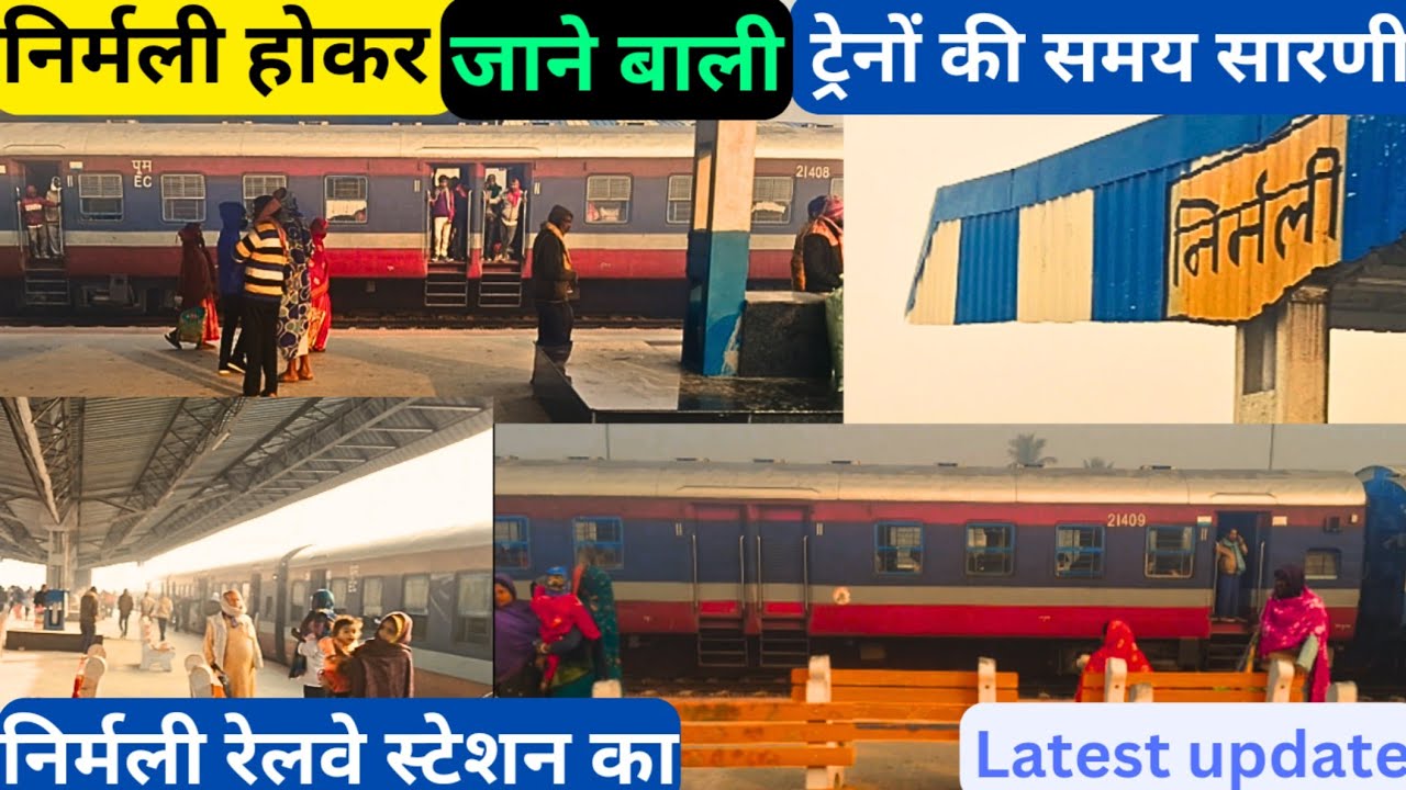 Nirmali railway station |निर्मली होकर जाने बाली ट्रेनों की नया समय सारणी