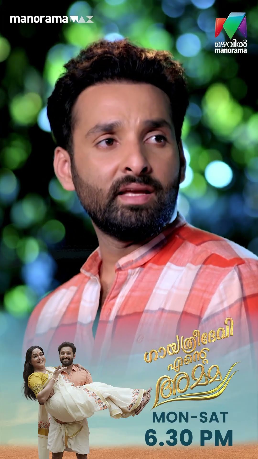 ദേവബാലയെ കുറ്റപ്പെടുത്തി അഭിഷേക്...  #gea #mazhavilmanorama