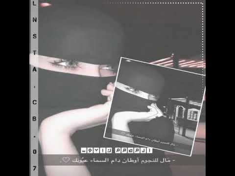 مال للنجوم أوطان دام السماء عيونك المصمم كابوس7 