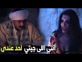 همام مقدرش يقاوم نفسه واتهجم 😱على اخت عمرو سعد | شوف هيحصل ايه بينهم #مملكة_الجبل