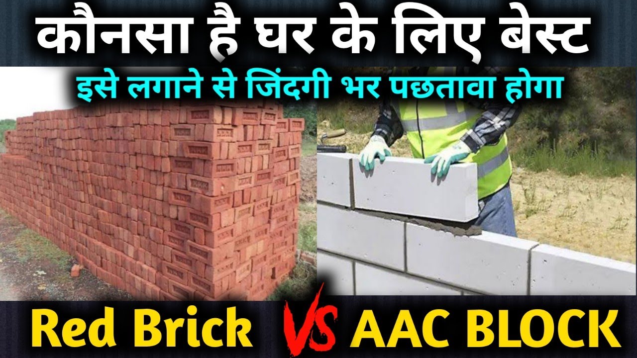 AAC Block Vs Red Bricks Full Comparison Of AAC Block And Red Bricks aac-block-vs-red-bricks-full-comparison-of-aac-block-and-red-bricks