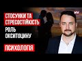 Стосунки та стресостійкість. Роль окситоцину – Роман Мельниченко