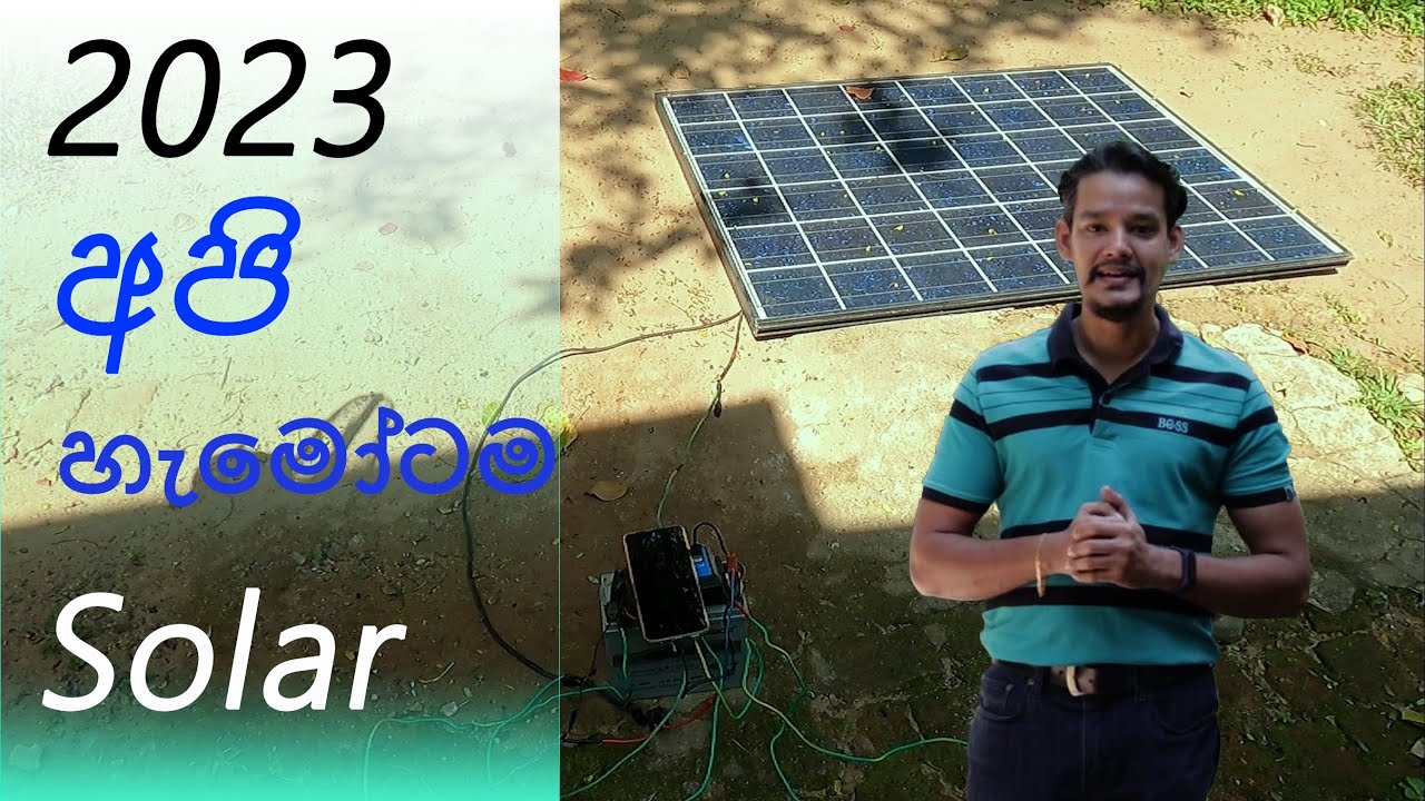 2023 අපි හැමෝටම Solar