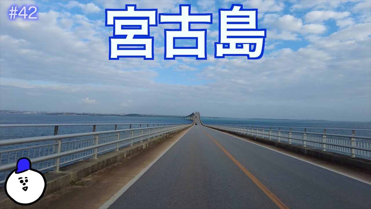 【宮古島】2023年1月22〜23日の様子　冬の宮古島