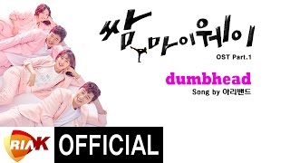 Download Lagu Arie Band 아리밴드 MP3 Arie Band 아리밴드