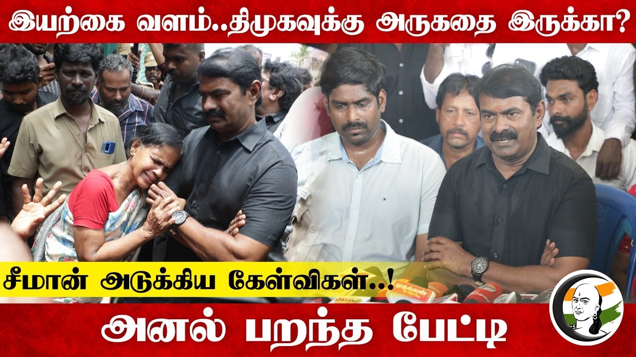 DMK-வுக்கு அருகதை இருக்கா? Seeman Angry Pressmeet | MK Stalin | Pallavaram | MMDA