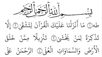 سورة طه مكتوبة كاملة بالخط العثماني بدون صوت