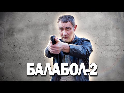 ПРЕМЬЕРА СУПЕРДЕТЕКТИВА! НЕ СЕРИАЛ, А ОТВАЛ БАШКИ! - Балабол 2, 1-4 серия