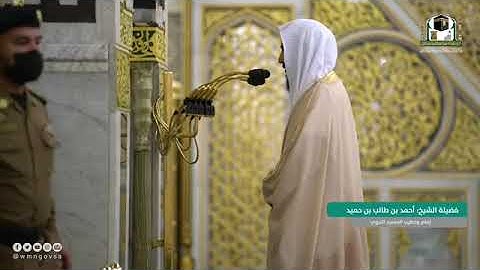 مختارة من تهجد ليلة 27 رمضان 1442 (الحرم النبوي) الشيخ احمد طالب حميد - سورة الحجرات (14-18)