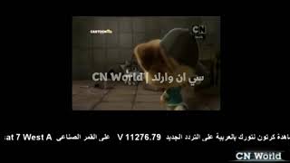 تغير تردد قناة كرتون نتورك بالعربية