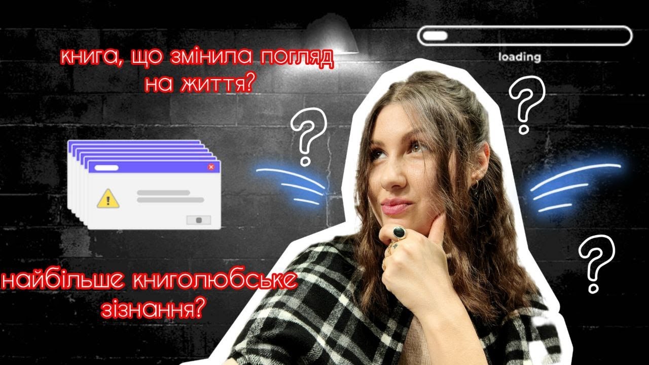 СПОВІДЬ КНИГОЛЮБА👀: відповідаю на 35 книжкових питань 🤔📚