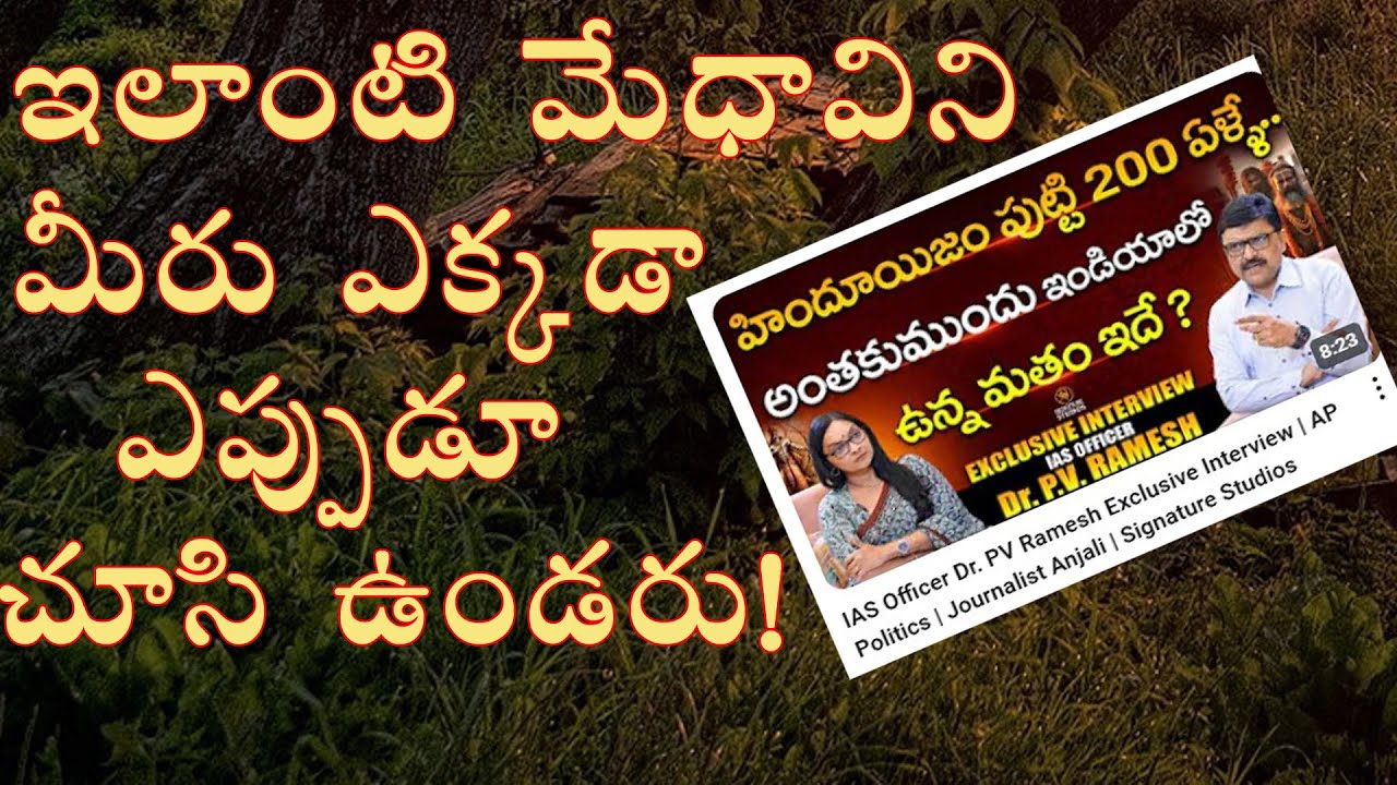 Signature Studios | P V Ramesh Retd IAS | ఇంత జ్ఞానాన్ని మీరు ...