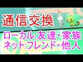【ポケモン剣盾】通信交換・家族友達ローカル・フレンドインターネット切替方法やり方・マジカル交換でIDくじ・リーグカード作成