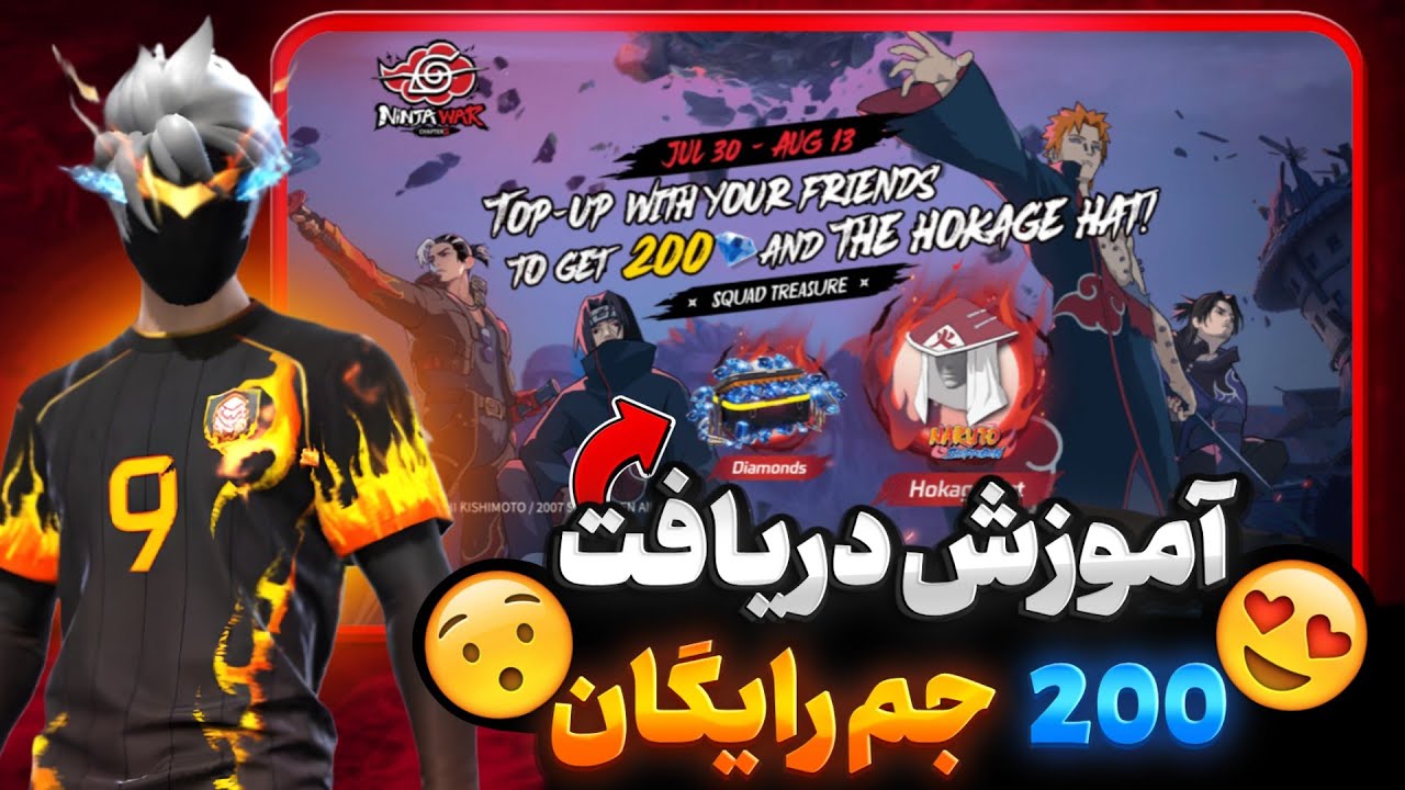 آموزش گرفتن 200 جم اونم به صورت کاملا رایگان 🔥😱 بدو تا دیر نشده همین الان دریافت کن ✅