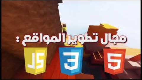 مقدمة عن البرمجة - Introduction to programming