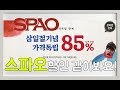 스파오 85% 세일, 구매할 만한 것들 골라드려요!
