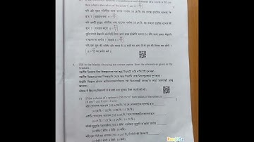 HSLC 2023 Question paper - Subject - Maths - All MCQ solved