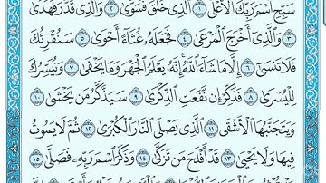 سورة الاعلى  مكتوبة بصوت فارس عباد