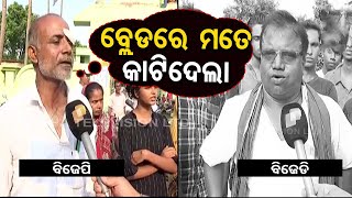 Odisha Elections 2024 | Tension erupts between BJD and BJP workers in Korei