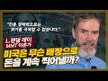 균형재정론은 틀렸다! 정부 부채 확대의 비밀 f. 랜덜 레이 MMT 이론가 [글로벌 머니토크 31]