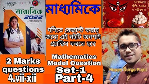 Madhyamik 2022#Parul Target math model question set-1# 2marks questions#Part-4#Wb Aspirants
