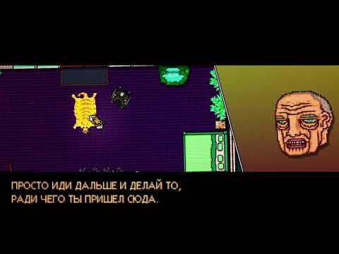 Вырезанная концовка Hotline Miami