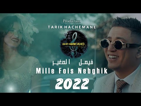 Faycel Sghir - Mille Fois Nebghik I فيصل الصغير - ميل فوا نبغيك