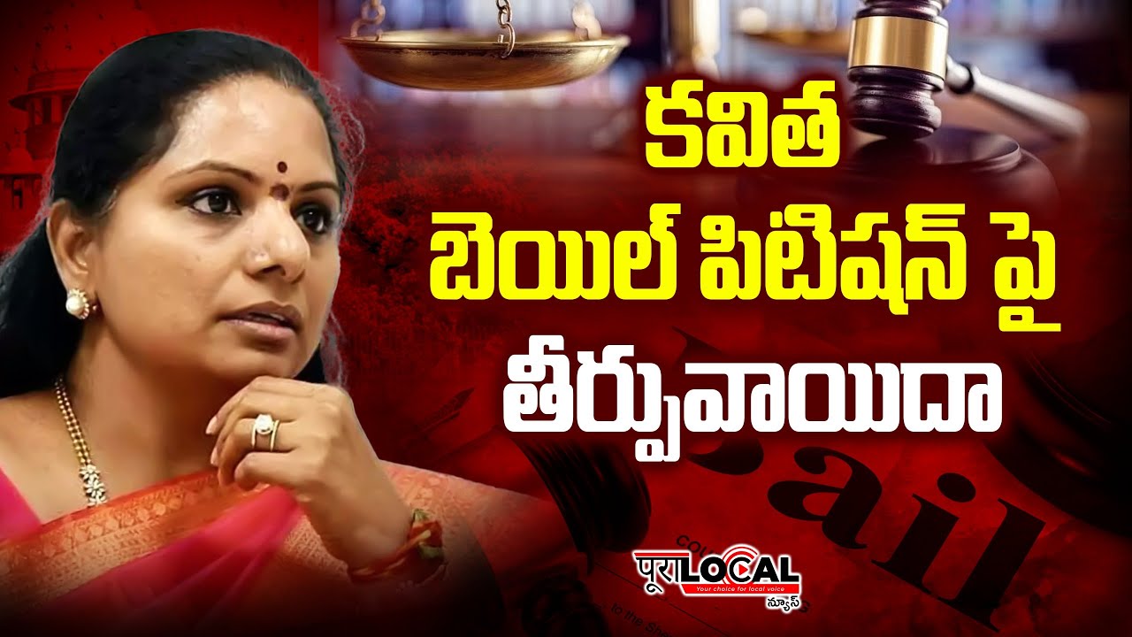 Delhi Liquor Policy Case: Court Defers Order On K Kavitha's Bail Plea Till May 6 | 