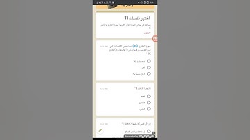 اختبر نفسك 11 | مسابقة في معاني كلمات القرآن الكريم  (سورتا الطارق و الأعلى )