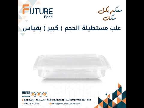 500  علب بلاستيك مستطيلة كبير