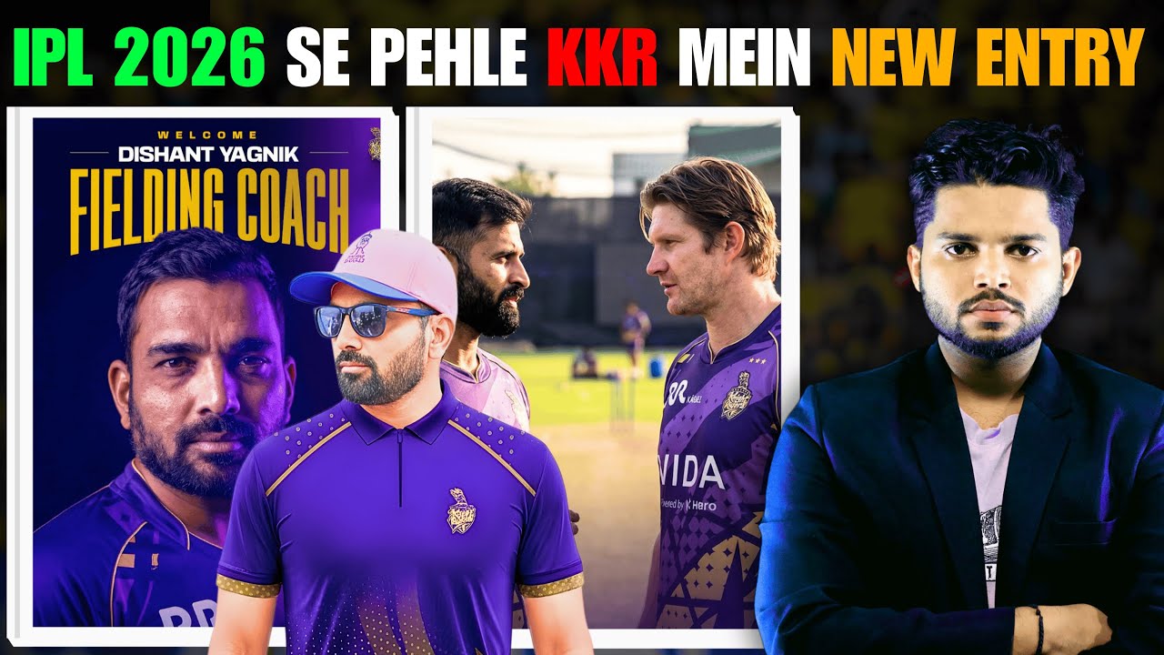 Big Announcement Before IPL 2026! KKR Gets a Surprise New Entry 🚨