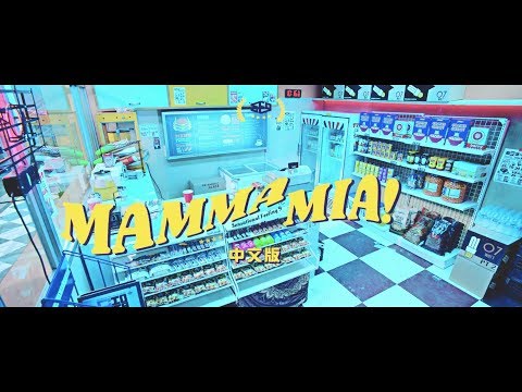 SF9 - MAMMA MIA 中文版 (華納official HD 高畫質官方中字版)