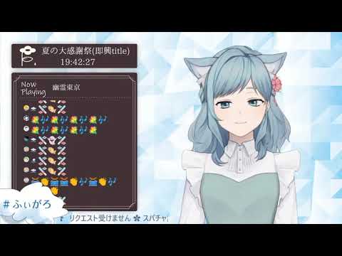 Figaro - 幽霊東京 (Yuurei Tokyo) (vtuber cover) Vocaloid