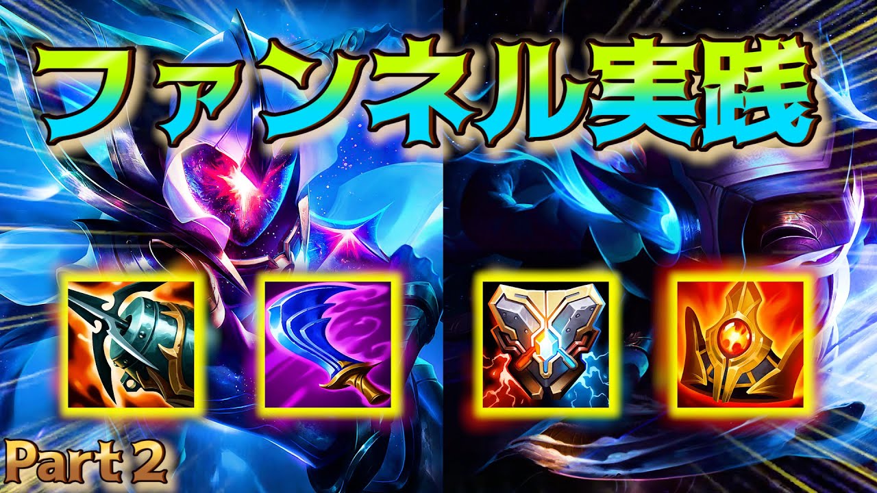 Part2 ファンネリング実践解説 簡単なステップを踏むだけで誰でも2vs8できます Youtube Part2 ファンネリング実践解説 簡単なステップを踏むだけで誰でも2vs8できます Youtube