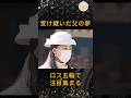 [感動] 受け継いだ父の夢…ロス五輪で注目集まる理由 #皇室 #天皇陛下 #承子さま #ロサンゼルス五輪 #スカッシュ #ニュース #shorts