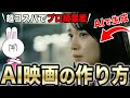 【一瞬で作れる】最新AI映画の作り方と活用法10選を完全解説します【Veo3.1・プロンプト公開】
