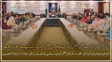 Participant of 26th National Security Workshop of National Defense University Meeting with CM Punjab