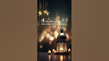 سورة الشرح | بصوت الشيخ أحمد العجمي