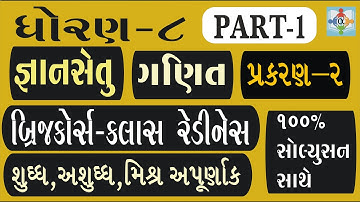 gyansetu | std 8 maths chapter 2 part 1 | bridge course