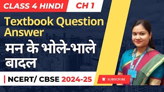 मन के भोले भाले बादल PART-2 - Class 4 HINDI Chapter 1 | Solved Textbook Question-Answer | CBSE