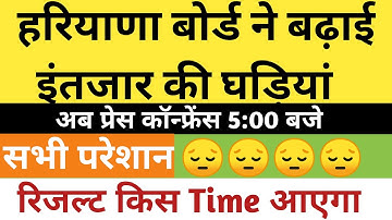 HBSE Official 12th Class Result 2020 Latest Update 💥 |रिजल्ट शाम 5:00 बजे के बाद