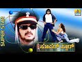 Super star 2002  kannada full movie